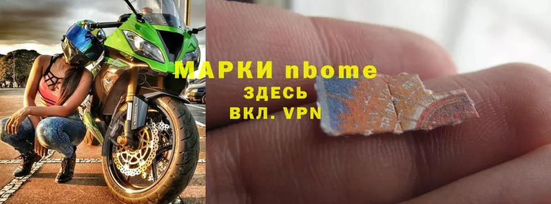 Марки N-bome 1,5мг  Жигулёвск 